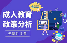 南京成人教育本科的报名条件有哪些？